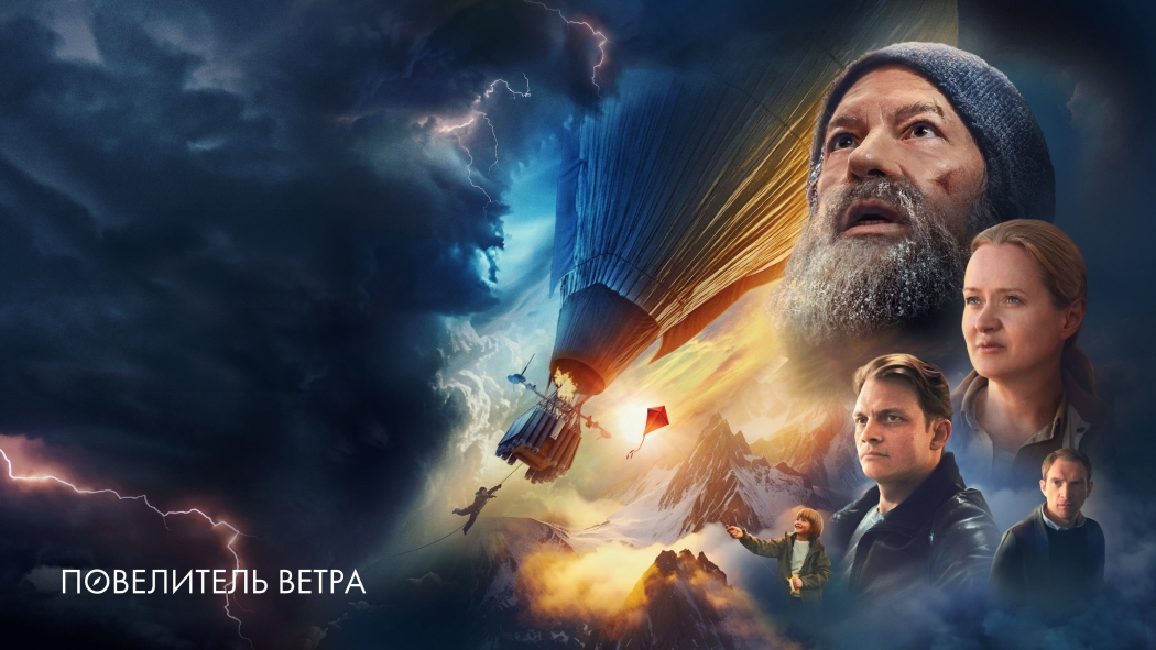 Povelitel vetra izle